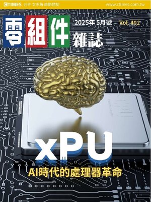 CTimes 零組件雜誌 - Magazine